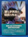理化学英語の冠詞の用法