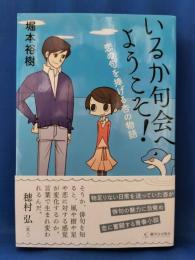 いるか句会へようこそ! 恋の句を捧げる杏の物語