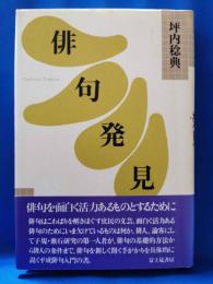 俳句発見