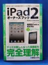 iPad2 オーナーズブック　