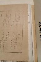 囲碁実戦虎の巻　全
