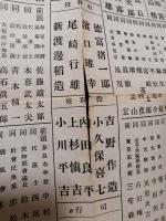 帝国雄弁家大番付