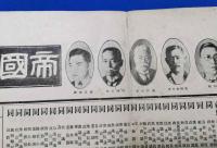 帝国雄弁家大番付