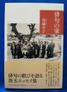 俳句の家