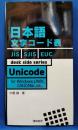 日本語文字コード表