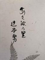 富本憲吉と大和　特装版