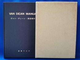 VAN DEAN（ヴアン・ディーン） 美容教科書