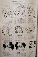 VAN DEAN（ヴアン・ディーン） 美容教科書