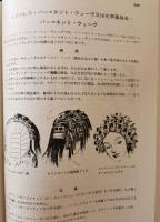 VAN DEAN（ヴアン・ディーン） 美容教科書
