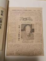 定本　石鼎句集