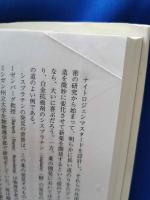 特効薬はこうして生まれた　"魔法の弾丸"をもとめて