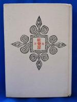 詩集　絃楽器