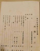 梅檀　故北村貞雄君追悼録