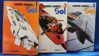 ＳＦマンガ専門誌　SOL 1～3　＜COSMO COMICS＞　計3冊セット
