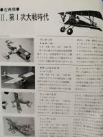 プラモ・ガイド　1974　航空情報別冊　飛行機キット1000