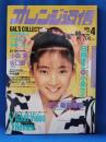 オレンジ通信　1989年4月号
