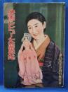 映画・レビュー大写真帖（『講談倶楽部』1935年4月号附録）
