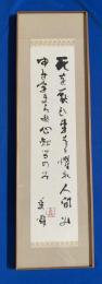 『吉野秀雄・自筆　墨筆歌額』　落款入り　
