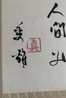 『吉野秀雄・自筆　墨筆歌額』　落款入り　