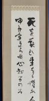 『吉野秀雄・自筆　墨筆歌額』　落款入り　