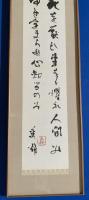 『吉野秀雄・自筆　墨筆歌額』　落款入り　
