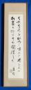 『吉野秀雄・自筆　墨筆歌額』　落款入り　