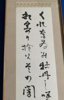 『吉野秀雄・自筆　墨筆歌額』　落款入り　