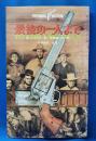 最後の一人まで　＜PAPERBACK WESTERN＞
