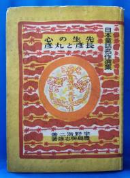 先生の心　長彦と丸彦