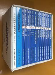 社会福祉士 通信課程テキスト　15冊揃