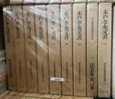 木戸孝允文書 全8巻＋遺文集 全1巻　合計9冊揃

　