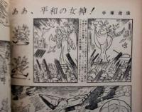週刊読売別冊　漫画読売　第1巻第1号：秋の朗笑号