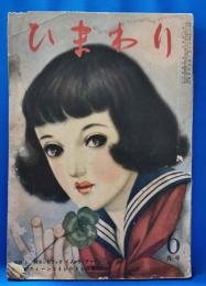 ひまわり　昭和25年6月号