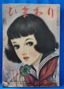 ひまわり　昭和25年6月号