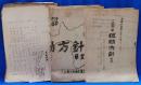 ①全日本金属労働組合 静岡支部「1951年度運動方針草案」／②「1951年運動方針草案：当面の状勢と斗い方について」