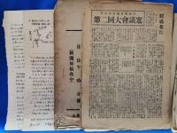①全日本金属労働組合 静岡支部「1951年度運動方針草案」／②「1951年運動方針草案：当面の状勢と斗い方について」