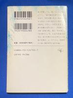 藤沢周平作品　新潮文庫 20冊組　