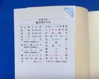 藤沢周平作品　新潮文庫 20冊組　