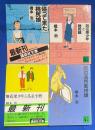 桃尻娘シリーズ 全6巻のうち４冊組　<講談社文庫>　【帰ってきた桃尻娘/無花果少年と瓜売小僧/ 無花果少年と桃尻娘/雨の温州蜜柑姫】