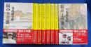坂の上の雲 全8巻 <文春文庫>
