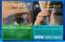 マンウォッチング　人間の行動学／セックスウォッチング　人間の性行動学　2冊セット