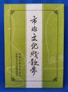 市内文化財散歩