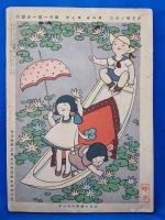 コドモノクニ　第四巻第七號　大正14年6月1日号