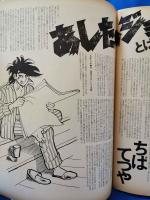 ワンダーランド　創刊号　1973年8月
