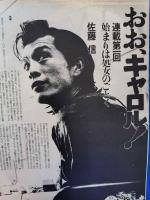 ワンダーランド　創刊号　1973年8月