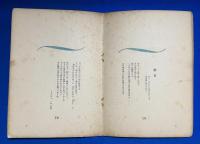 一片詩集（POMES PENYEACH）