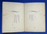 一片詩集（POMES PENYEACH）