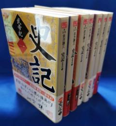 史記 : 武帝紀
