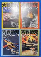 大戦勃発