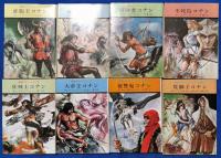 英雄コナン・シリーズ